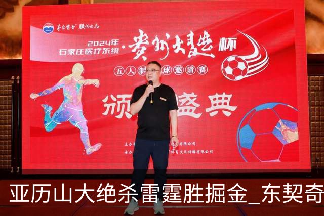 亚历山大绝杀雷霆胜掘金 东契奇三双率队取胜